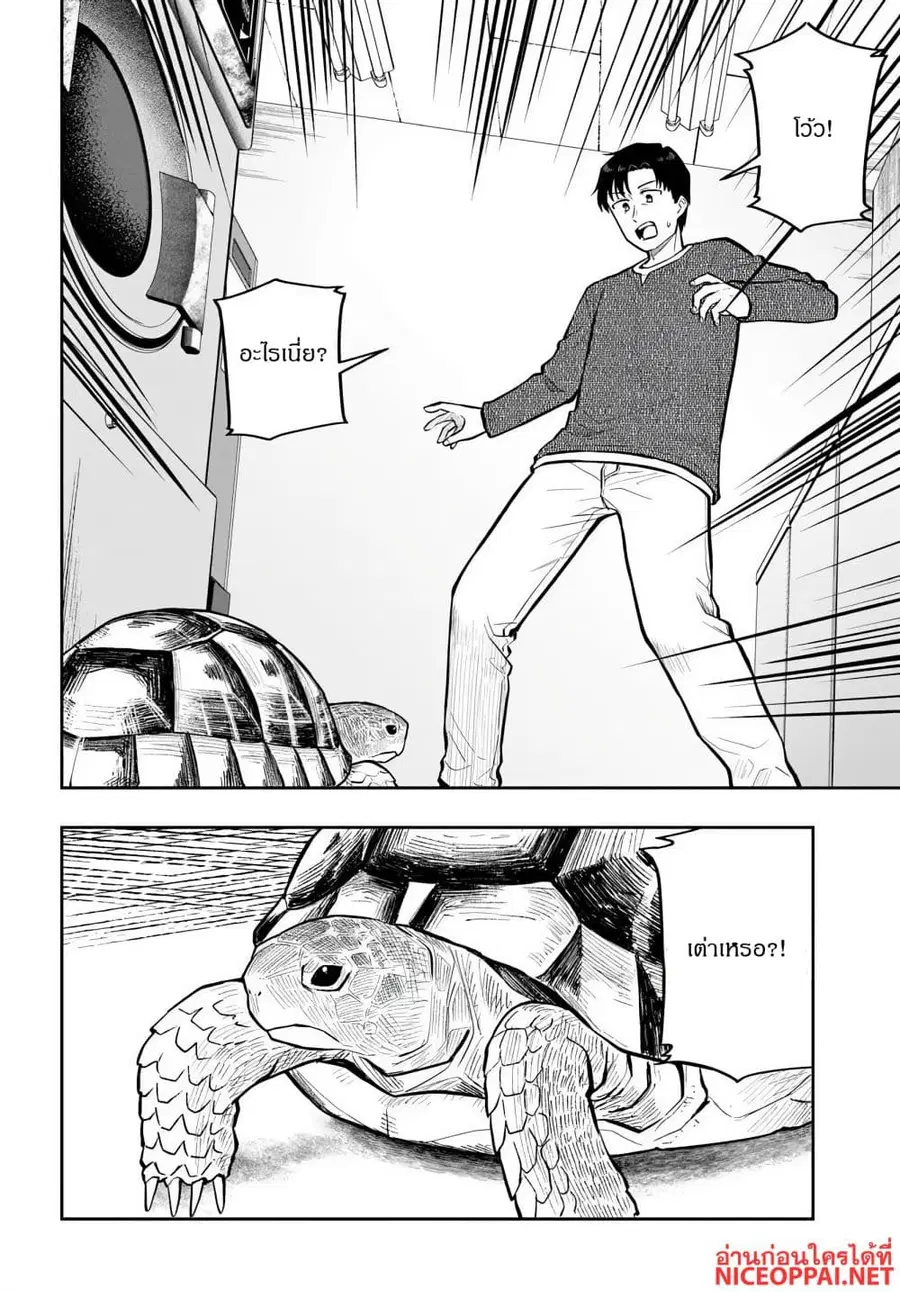 Kon’ya Coin Laundry de Aimashou ตอนที่ 6 หน้า 2