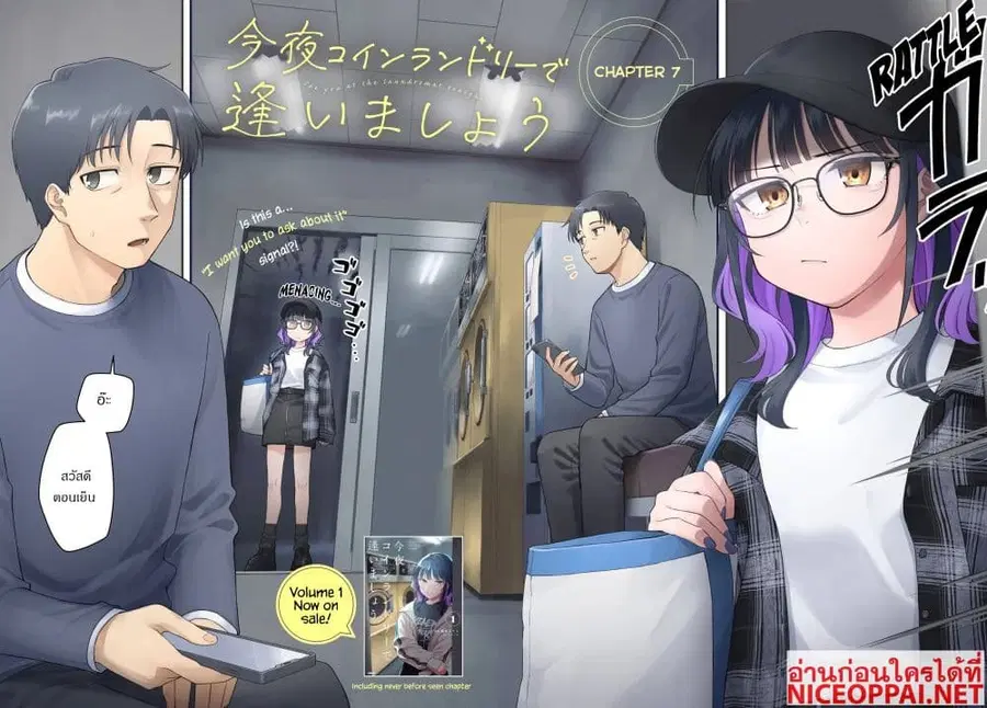 Kon’ya Coin Laundry de Aimashou ตอนที่ 7 หน้า 2