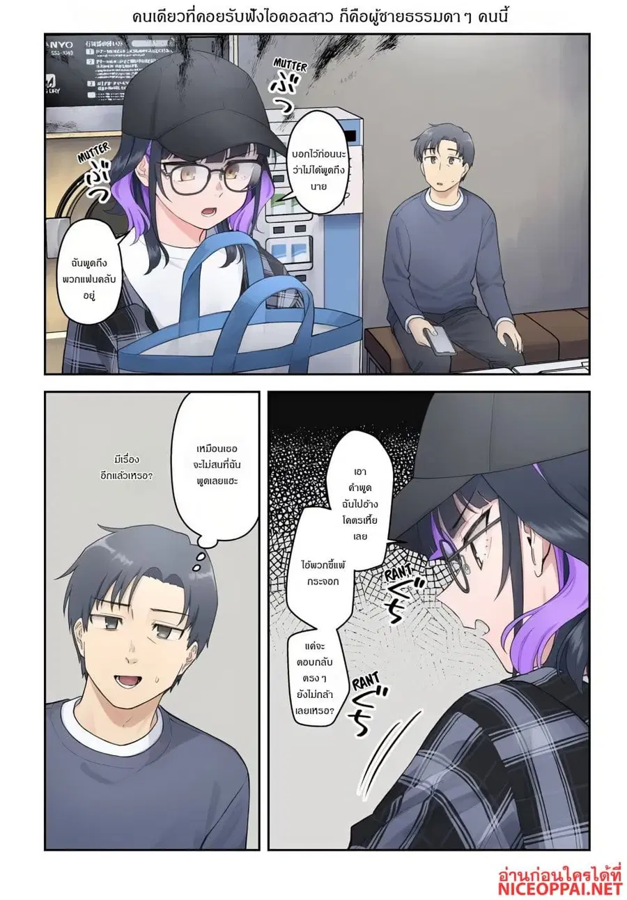 Kon’ya Coin Laundry de Aimashou ตอนที่ 7 หน้า 3