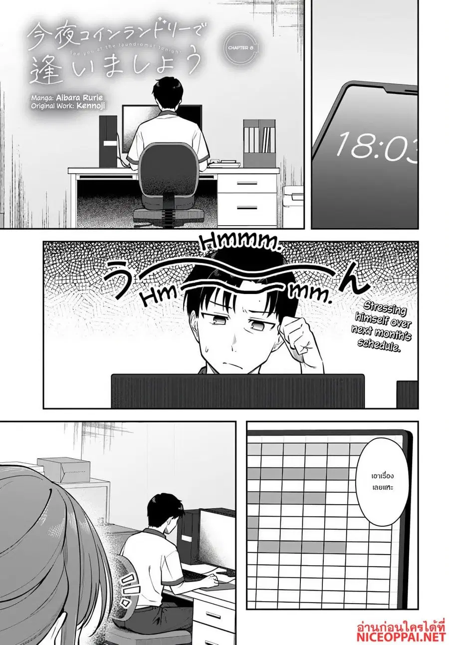 Kon’ya Coin Laundry de Aimashou ตอนที่ 8 หน้า 1