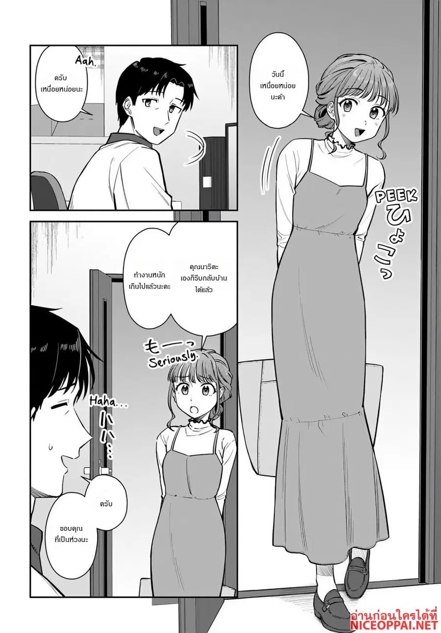 Kon’ya Coin Laundry de Aimashou ตอนที่ 8 หน้า 2
