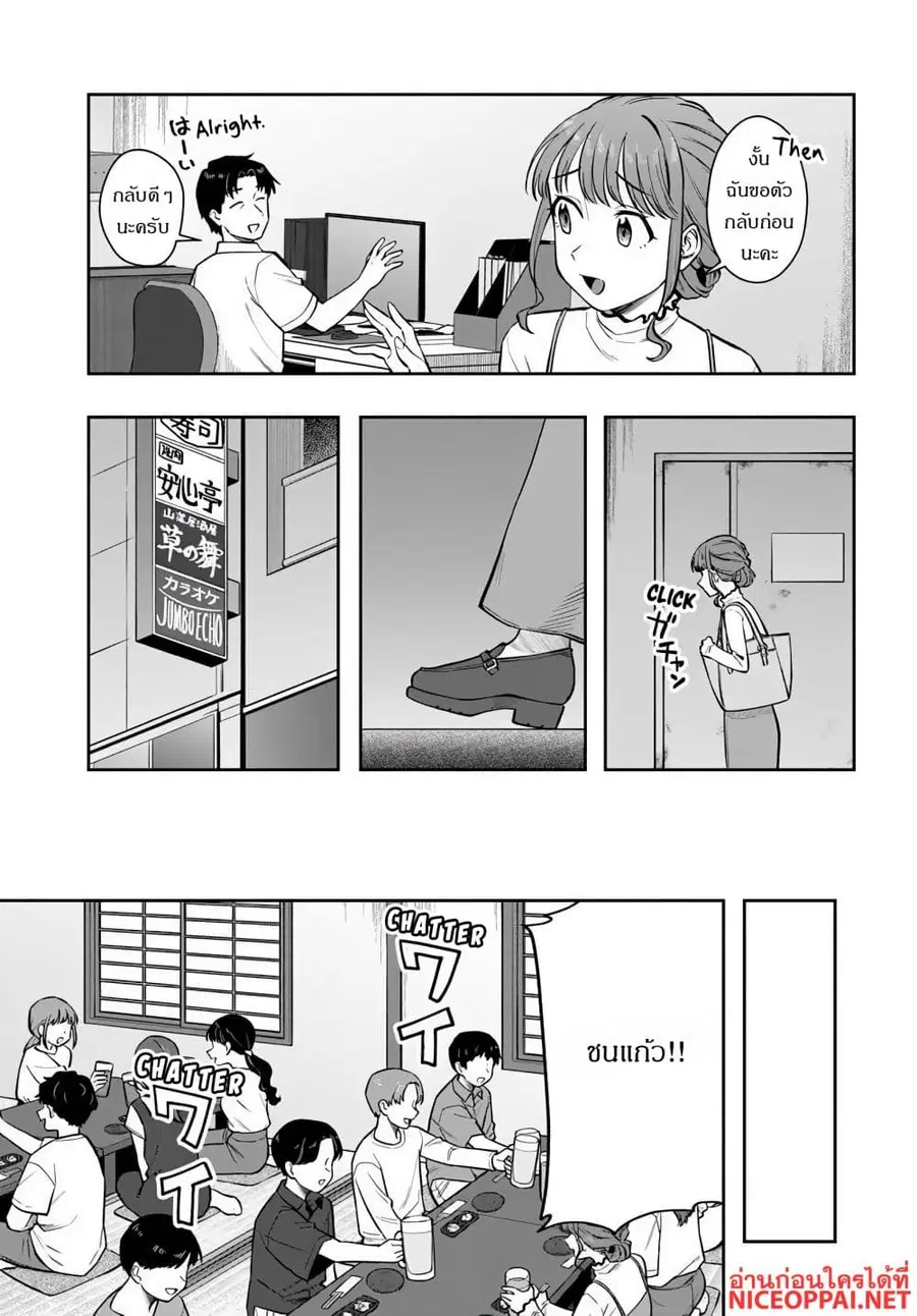Kon’ya Coin Laundry de Aimashou ตอนที่ 8 หน้า 3