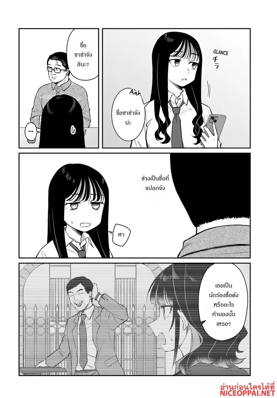 Kon’ya Coin Laundry de Aimashou ตอนที่ 9 หน้า 2