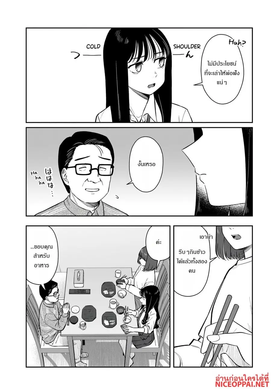 Kon’ya Coin Laundry de Aimashou ตอนที่ 9 หน้า 3