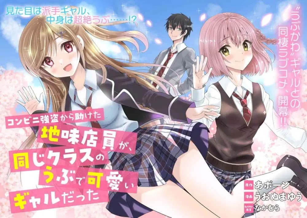 Konbini Goto Kara Tasuketa Jimi Tenin ga, Onaji Kurasu no Ubude Kawaii Gyarudatta ตอนที่ 1 หน้า 2