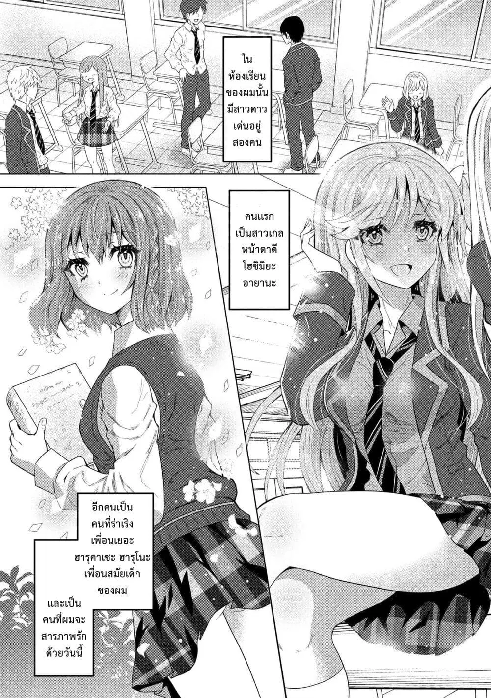 Konbini Goto Kara Tasuketa Jimi Tenin ga, Onaji Kurasu no Ubude Kawaii Gyarudatta ตอนที่ 1 หน้า 3