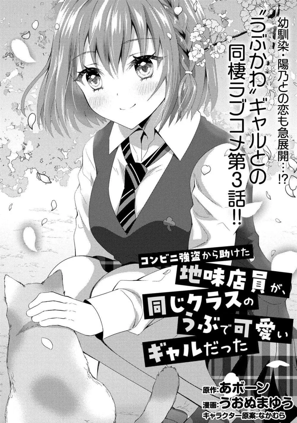 Konbini Goto Kara Tasuketa Jimi Tenin ga, Onaji Kurasu no Ubude Kawaii Gyarudatta ตอนที่ 3 หน้า 1