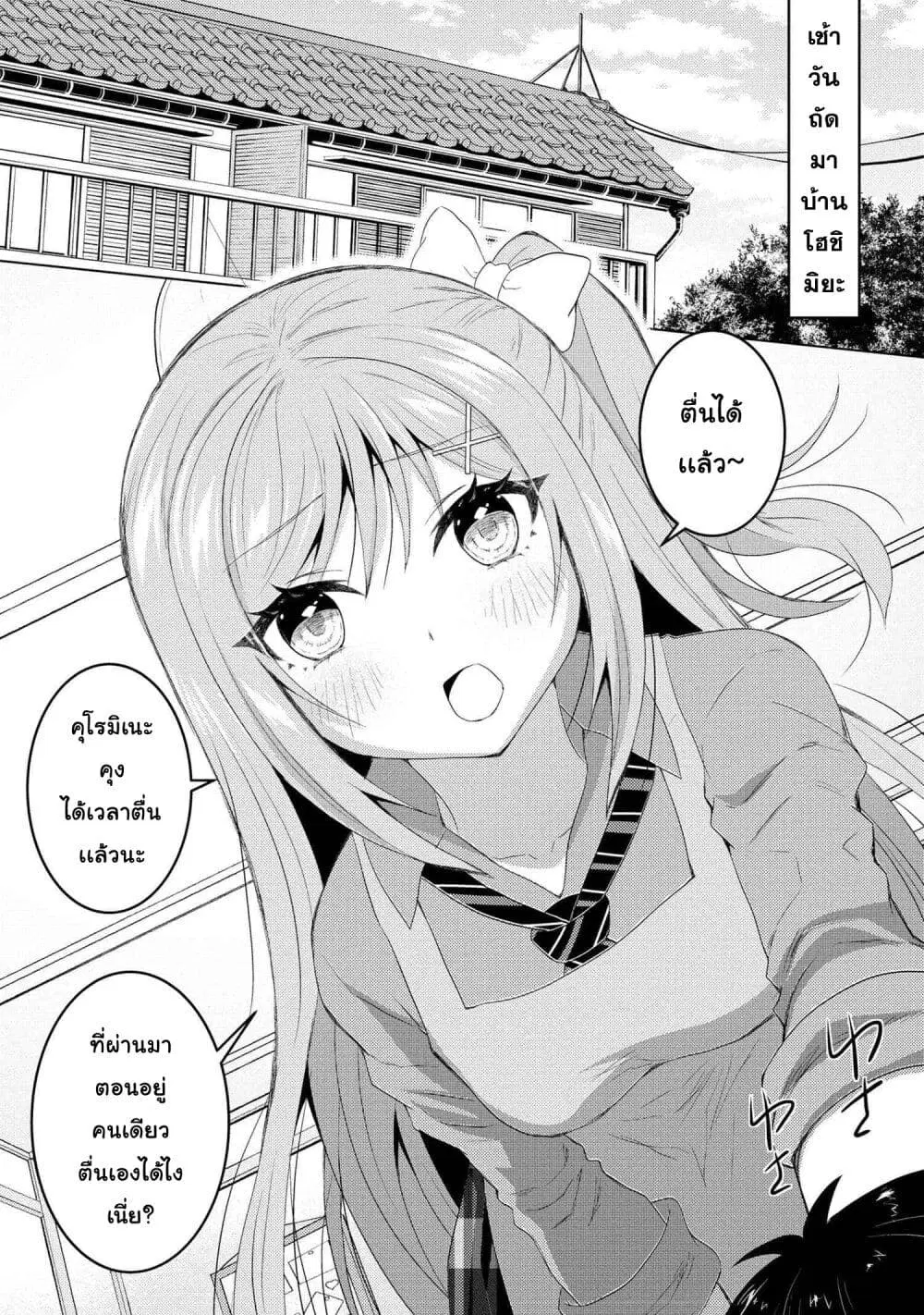 Konbini Goto Kara Tasuketa Jimi Tenin ga, Onaji Kurasu no Ubude Kawaii Gyarudatta ตอนที่ 3 หน้า 2