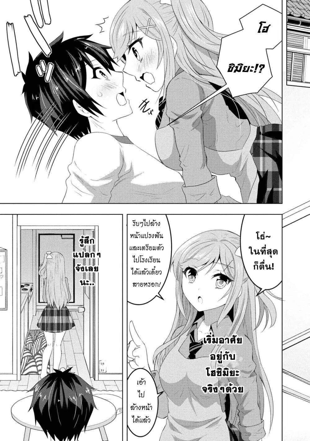 Konbini Goto Kara Tasuketa Jimi Tenin ga, Onaji Kurasu no Ubude Kawaii Gyarudatta ตอนที่ 3 หน้า 3