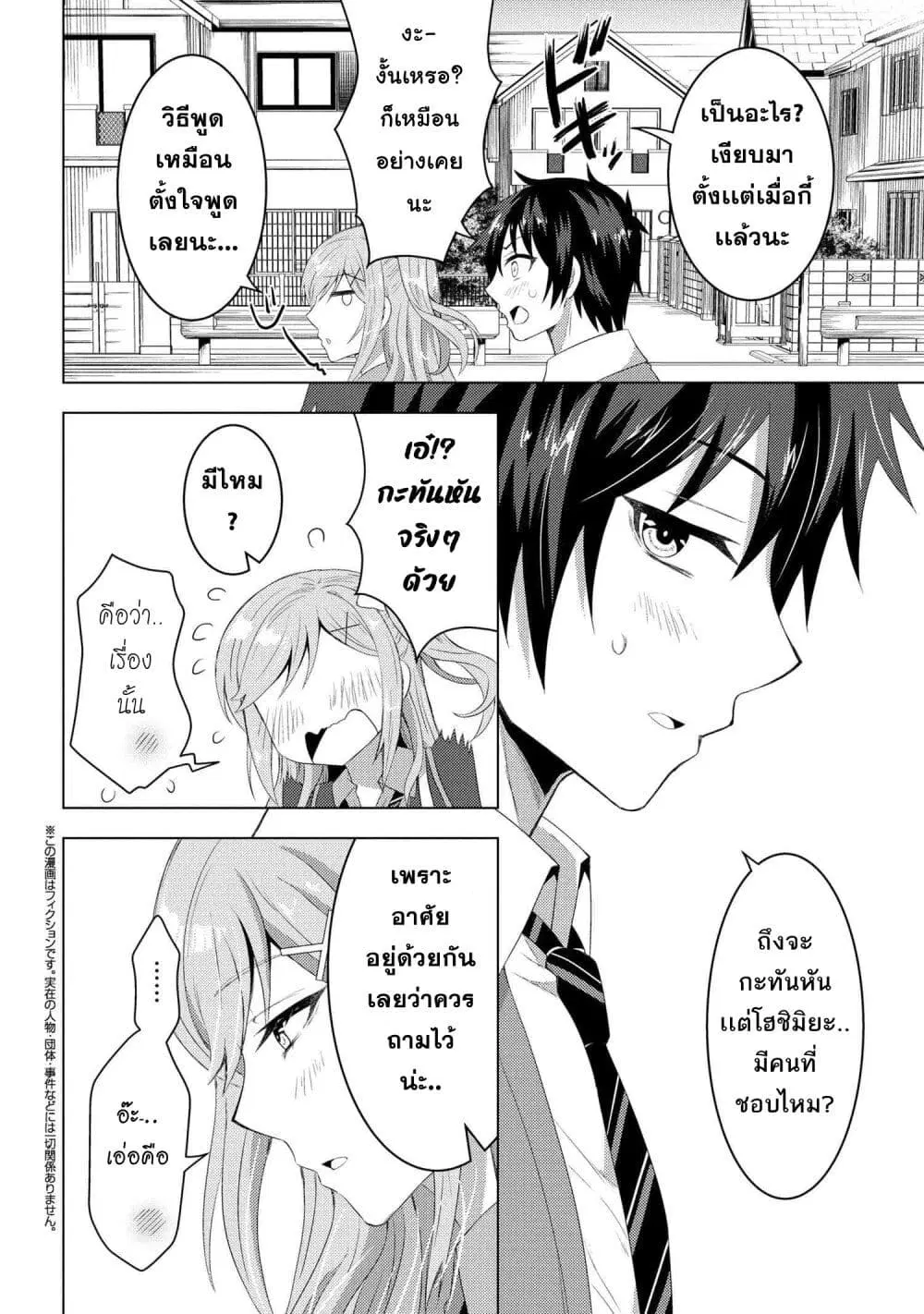 Konbini Goto Kara Tasuketa Jimi Tenin ga, Onaji Kurasu no Ubude Kawaii Gyarudatta ตอนที่ 3.2 หน้า 1