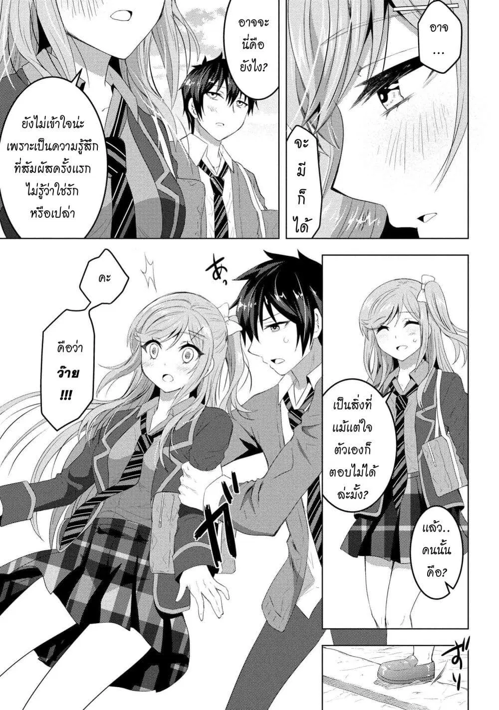 Konbini Goto Kara Tasuketa Jimi Tenin ga, Onaji Kurasu no Ubude Kawaii Gyarudatta ตอนที่ 3.2 หน้า 2