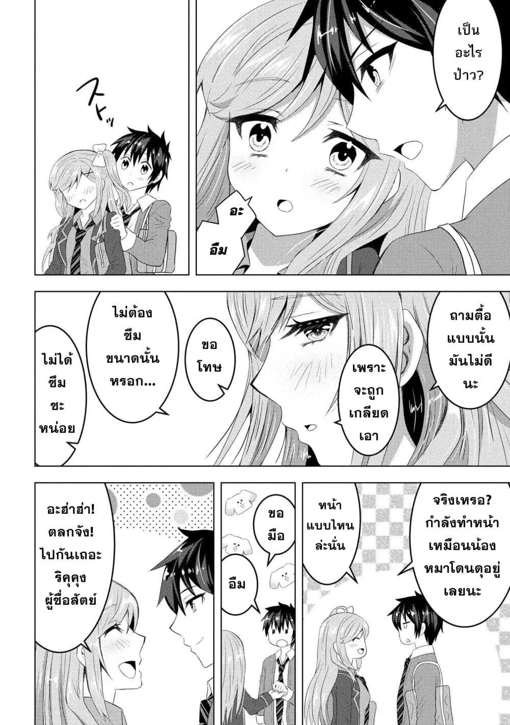 Konbini Goto Kara Tasuketa Jimi Tenin ga, Onaji Kurasu no Ubude Kawaii Gyarudatta ตอนที่ 3.2 หน้า 3