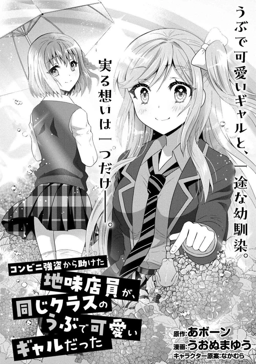 Konbini Goto Kara Tasuketa Jimi Tenin ga, Onaji Kurasu no Ubude Kawaii Gyarudatta ตอนที่ 4 หน้า 1