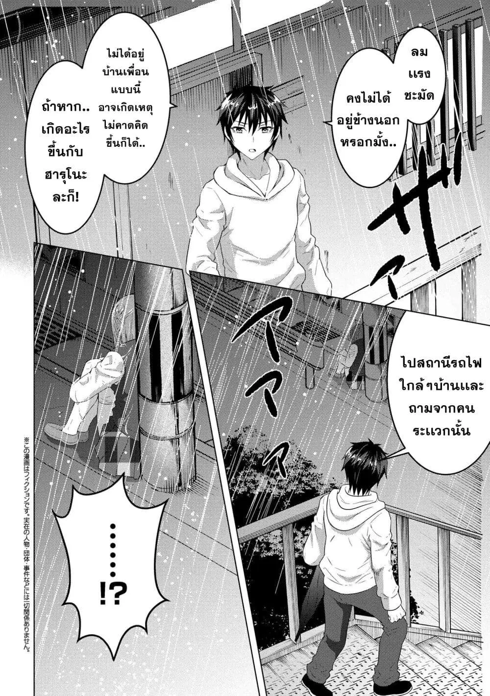 Konbini Goto Kara Tasuketa Jimi Tenin ga, Onaji Kurasu no Ubude Kawaii Gyarudatta ตอนที่ 4 หน้า 2