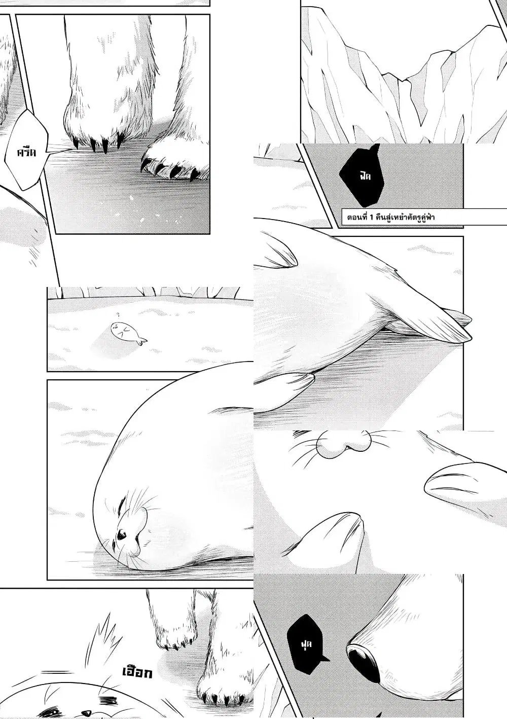 Kondo wa Korosaretakunai Azarashi-san ตอนที่ 1 หน้า 2