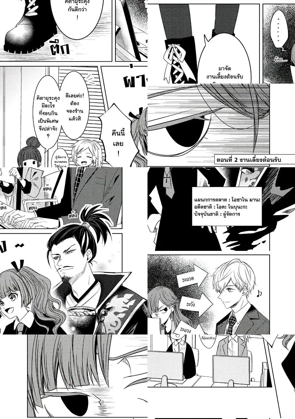 Kondo wa Korosaretakunai Azarashi-san ตอนที่ 2 หน้า 1
