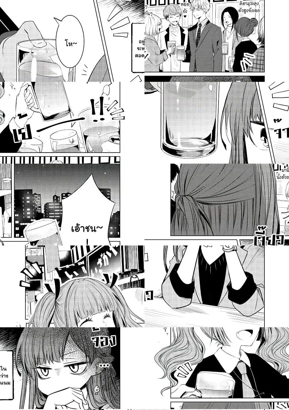 Kondo wa Korosaretakunai Azarashi-san ตอนที่ 2 หน้า 3