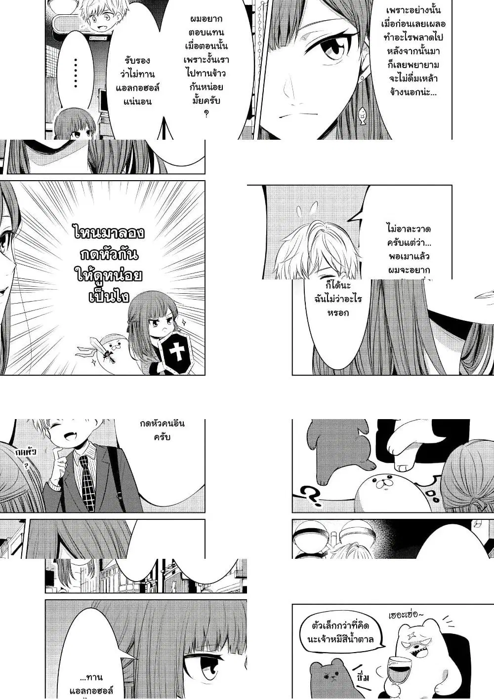 Kondo wa Korosaretakunai Azarashi-san ตอนที่ 3 หน้า 1