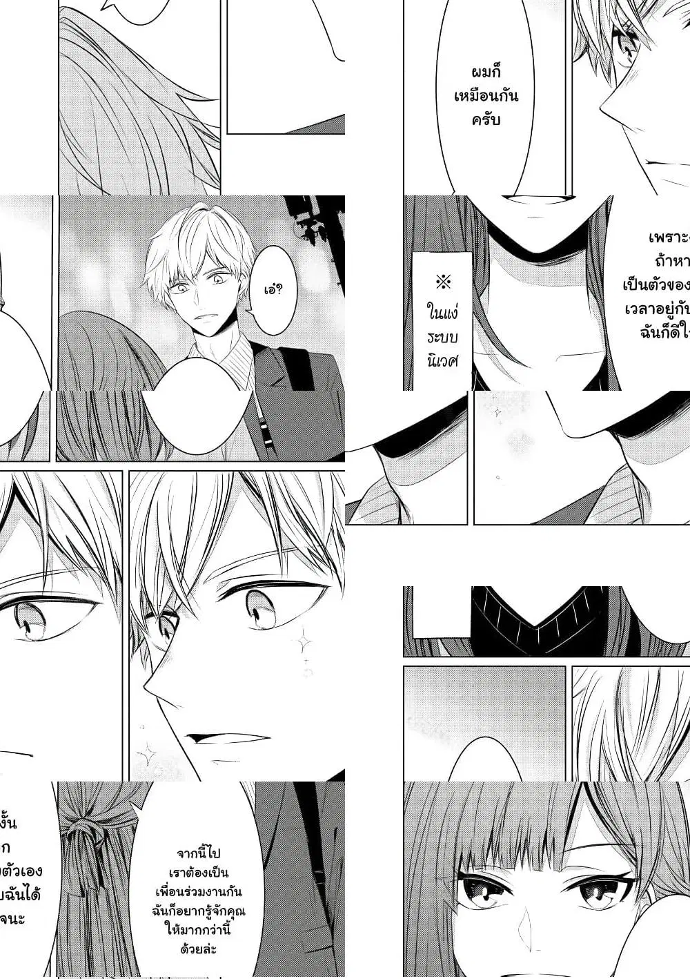 Kondo wa Korosaretakunai Azarashi-san ตอนที่ 3 หน้า 2