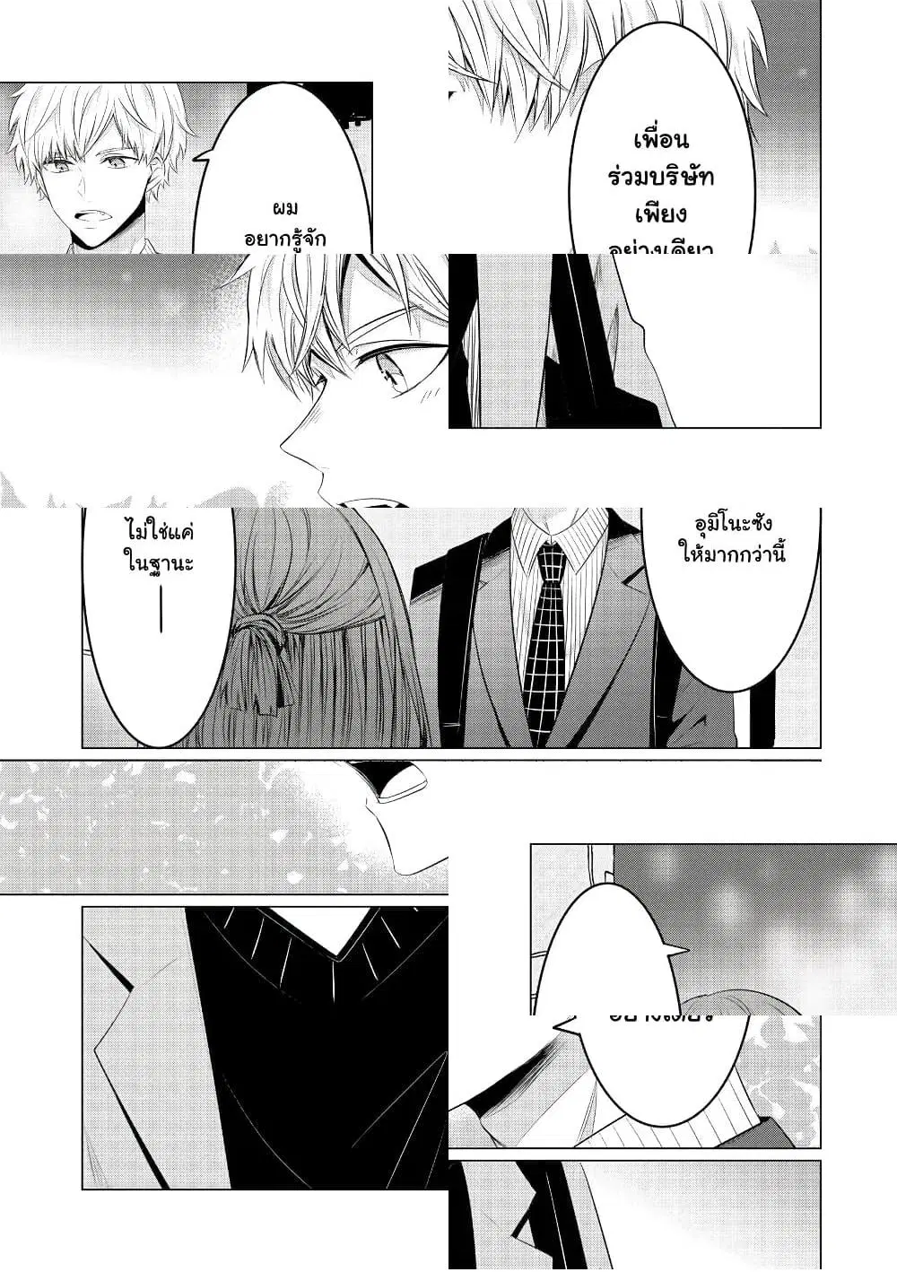 Kondo wa Korosaretakunai Azarashi-san ตอนที่ 3 หน้า 3
