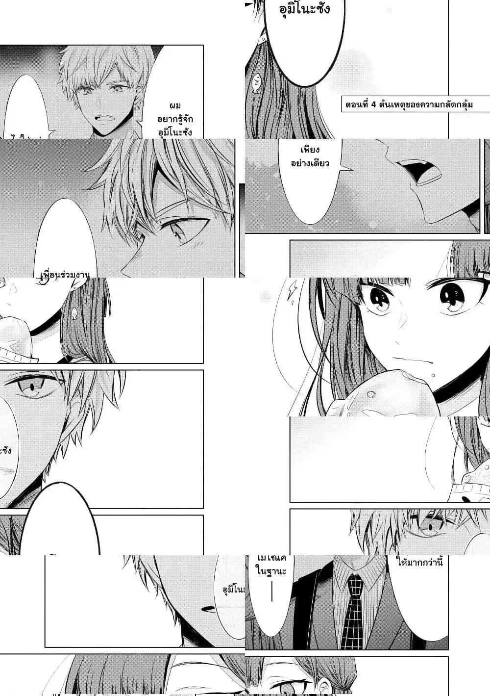 Kondo wa Korosaretakunai Azarashi-san ตอนที่ 4 หน้า 1