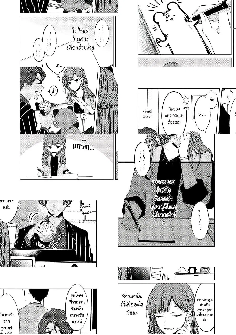 Kondo wa Korosaretakunai Azarashi-san ตอนที่ 4 หน้า 2