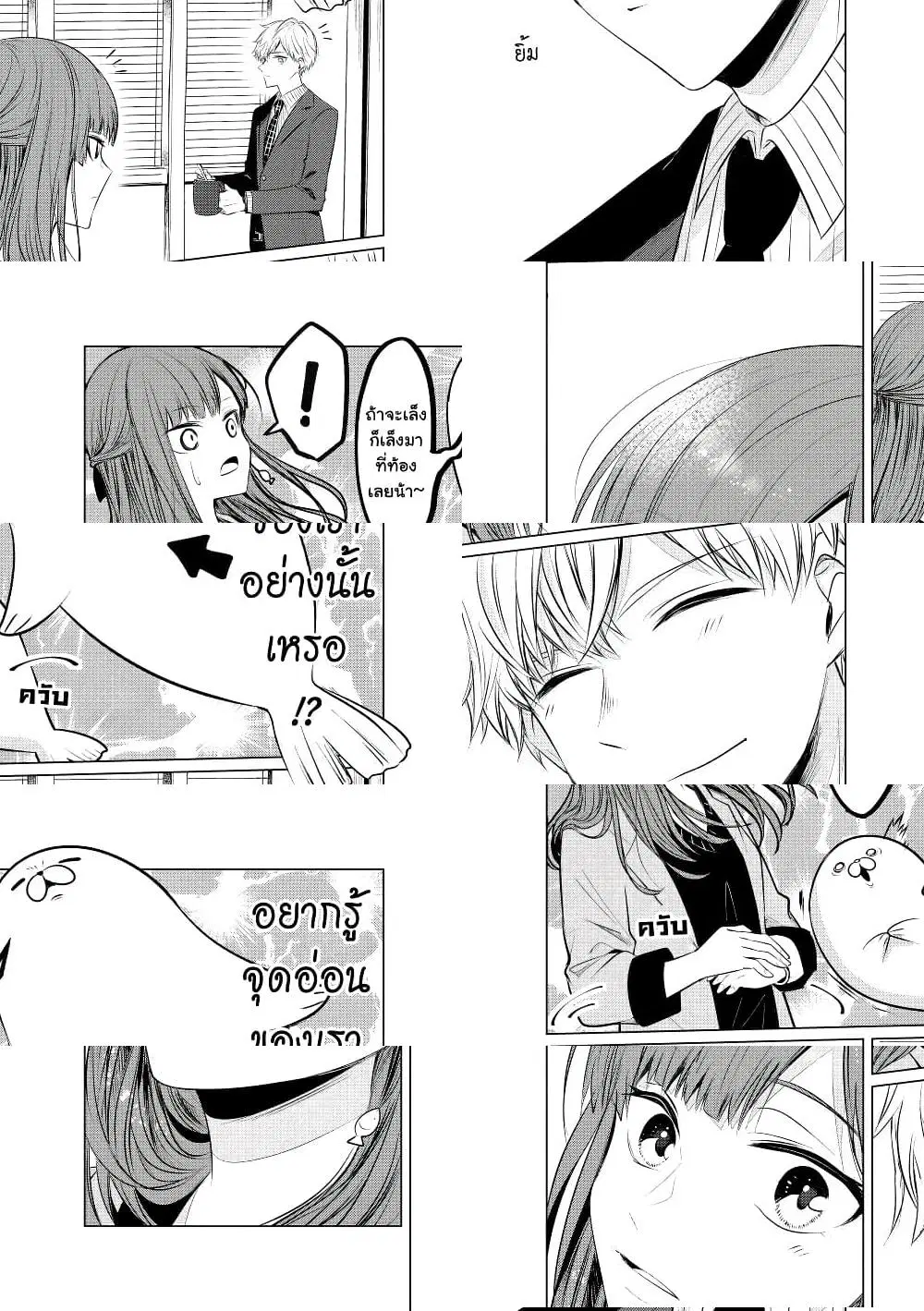 Kondo wa Korosaretakunai Azarashi-san ตอนที่ 4 หน้า 3
