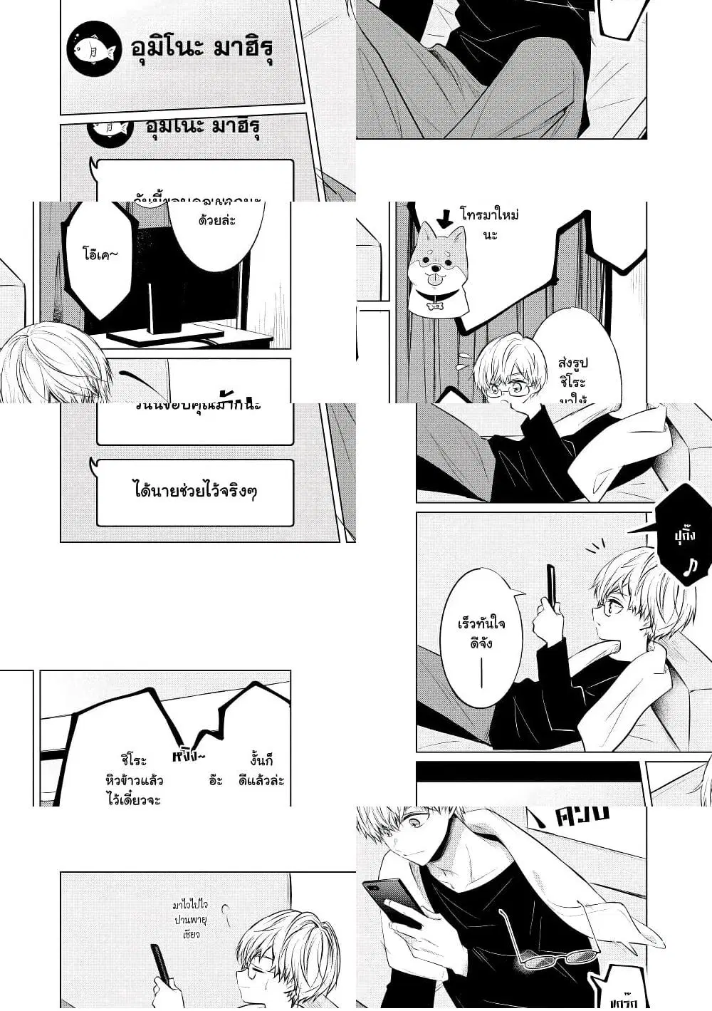 Kondo wa Korosaretakunai Azarashi-san ตอนที่ 5 หน้า 1