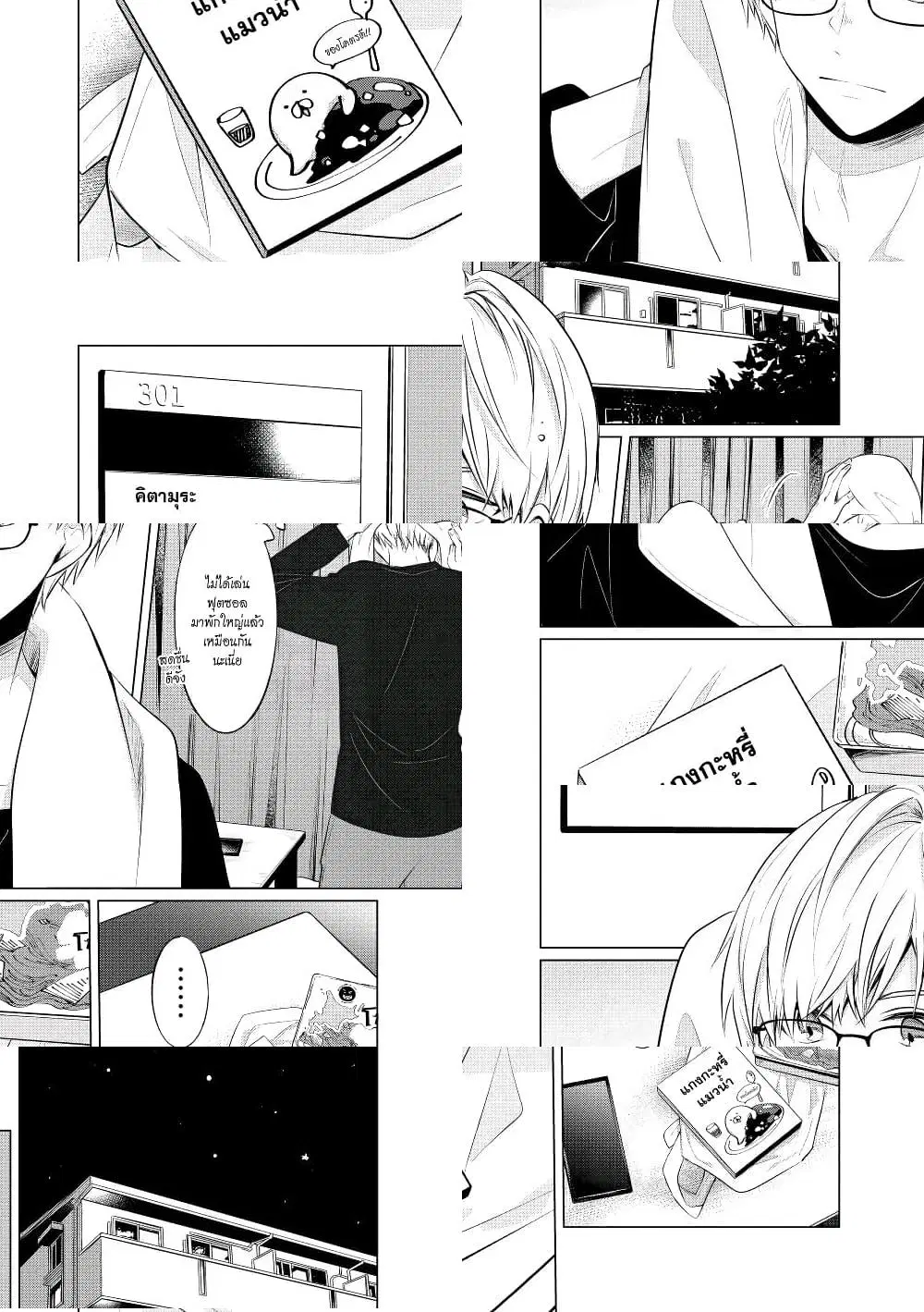 Kondo wa Korosaretakunai Azarashi-san ตอนที่ 5 หน้า 3