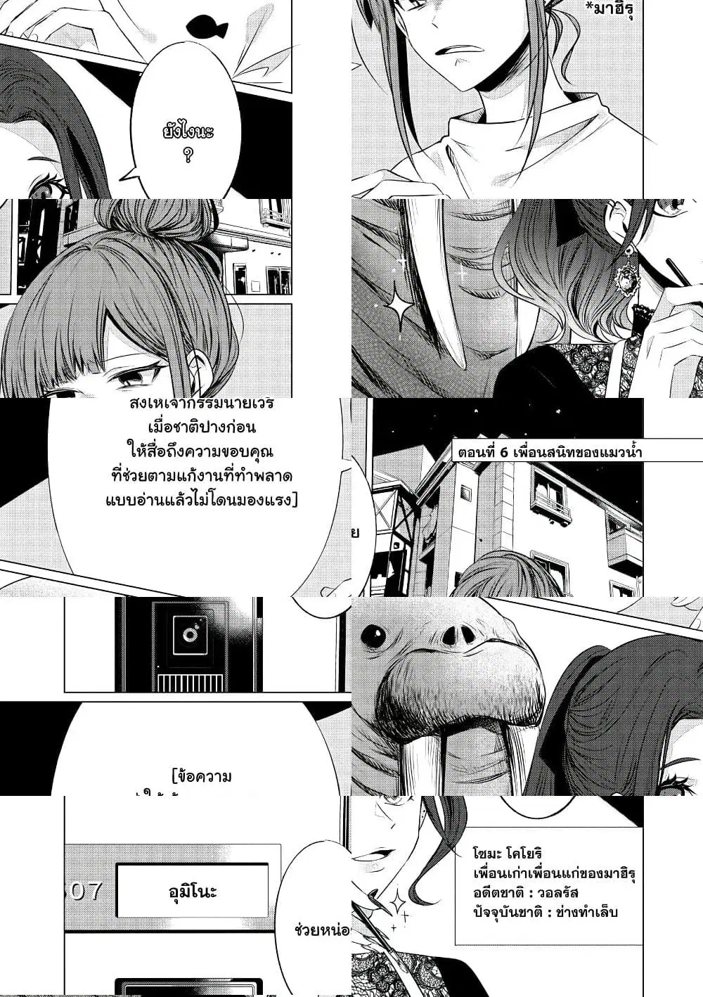 Kondo wa Korosaretakunai Azarashi-san ตอนที่ 6 หน้า 1