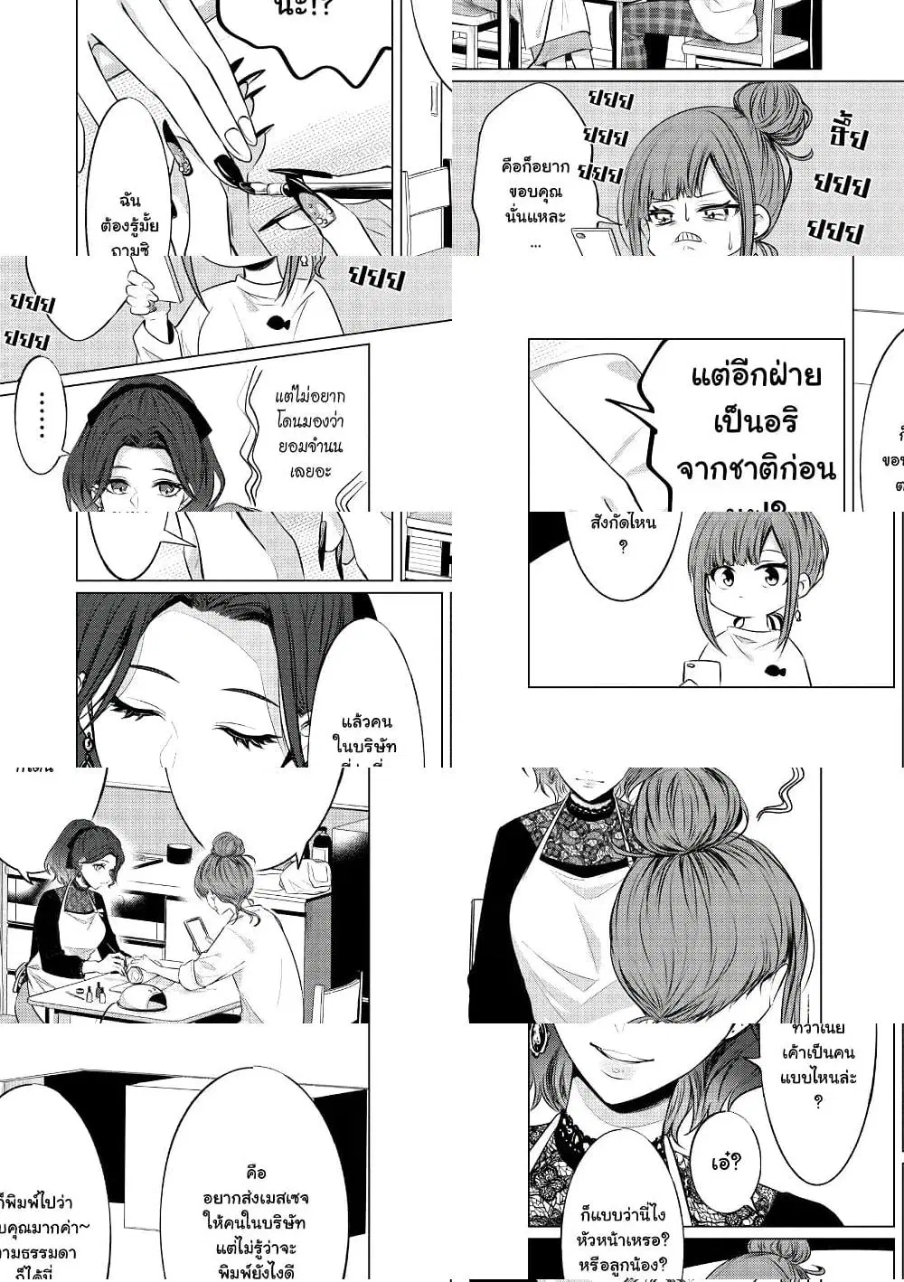 Kondo wa Korosaretakunai Azarashi-san ตอนที่ 6 หน้า 2