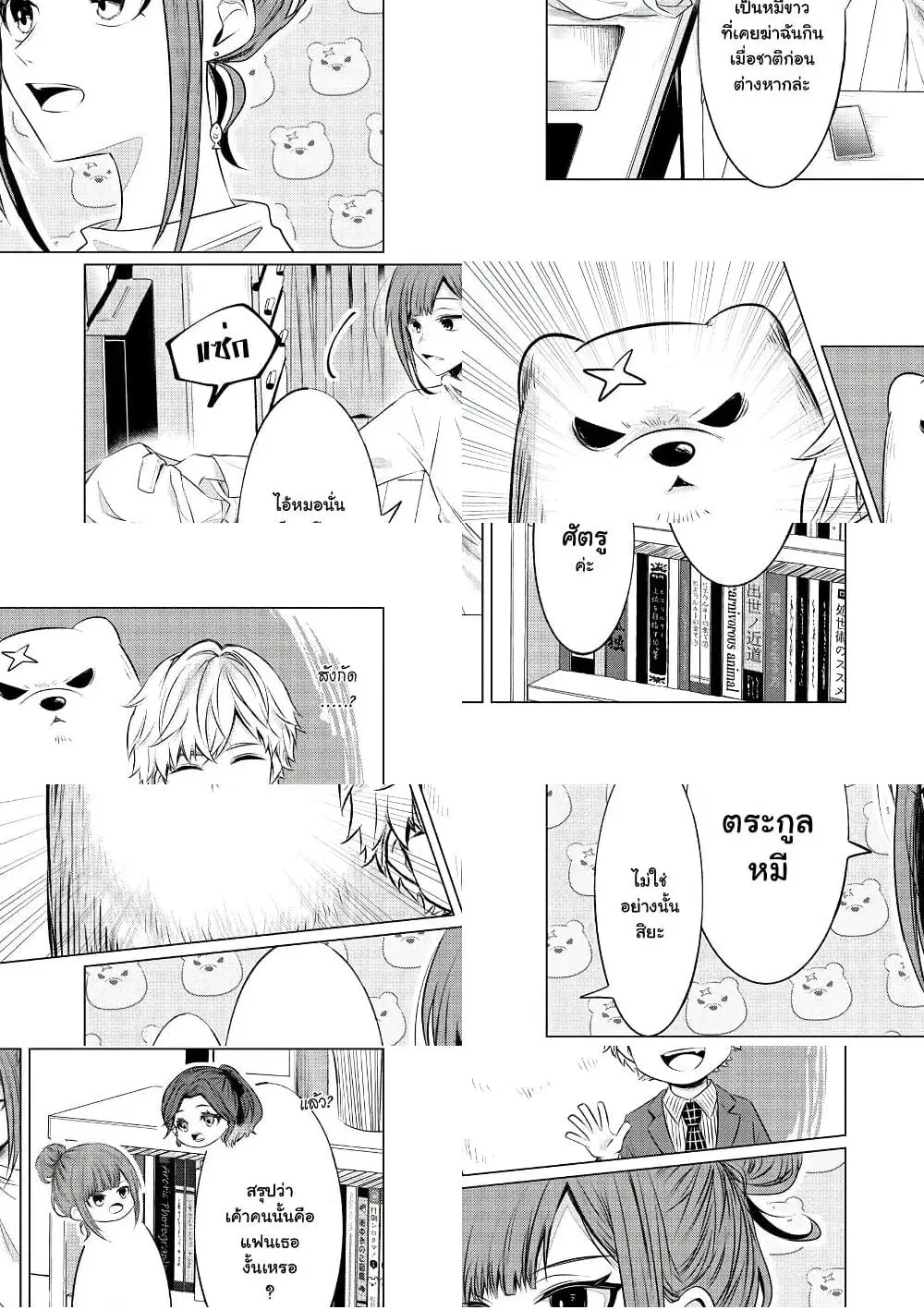 Kondo wa Korosaretakunai Azarashi-san ตอนที่ 6 หน้า 3