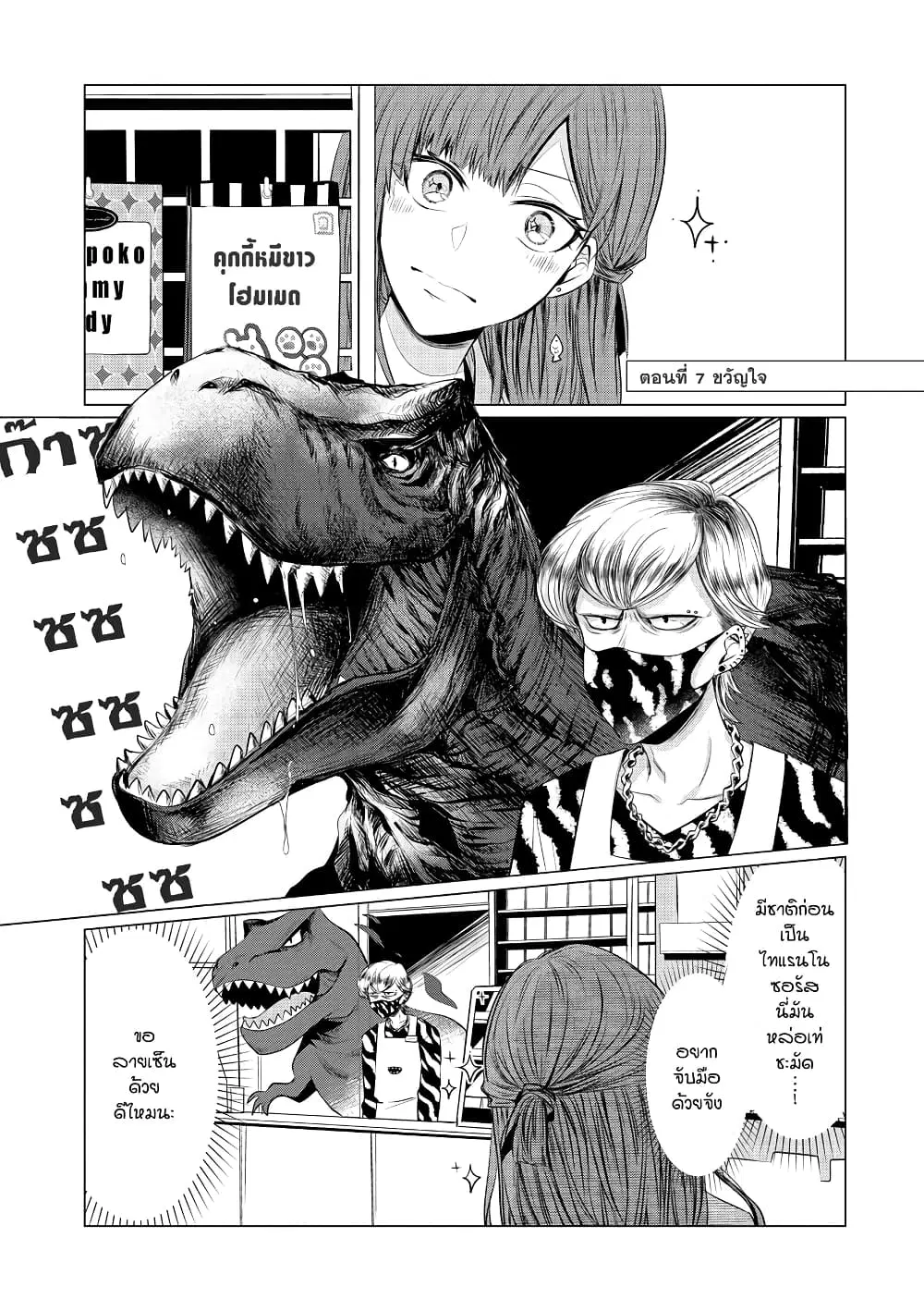 Kondo wa Korosaretakunai Azarashi-san ตอนที่ 7 หน้า 1