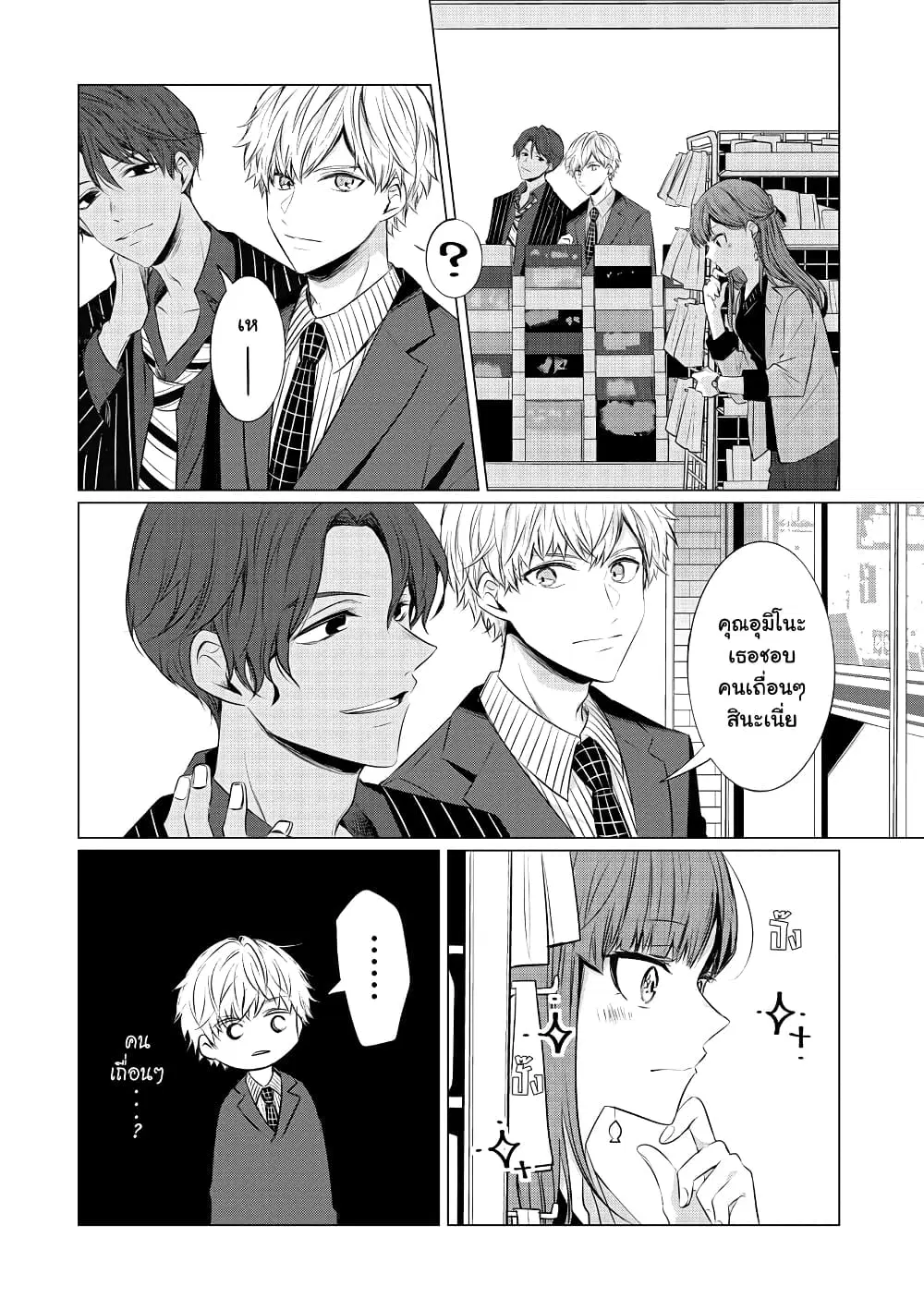 Kondo wa Korosaretakunai Azarashi-san ตอนที่ 7 หน้า 2