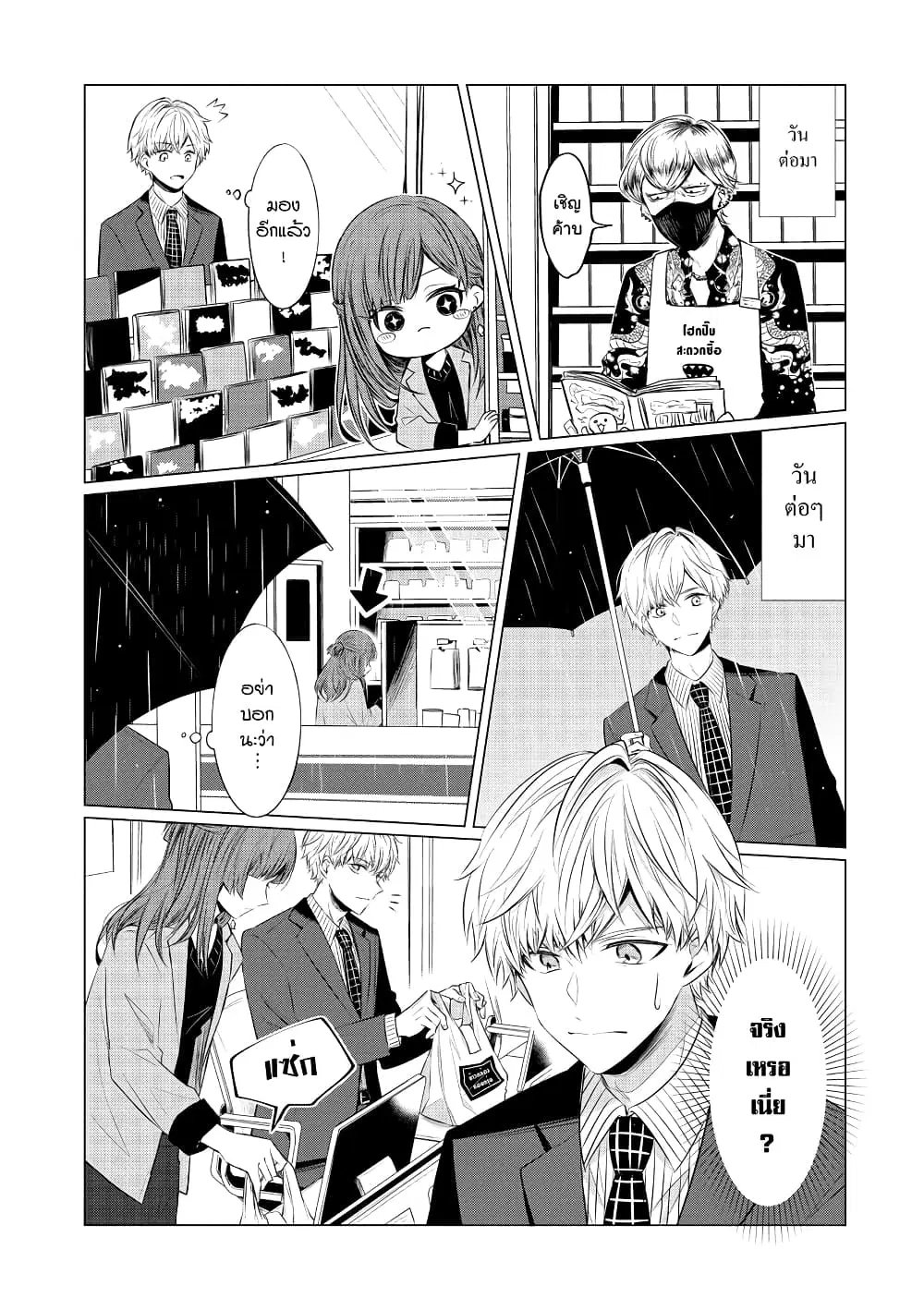 Kondo wa Korosaretakunai Azarashi-san ตอนที่ 7 หน้า 3