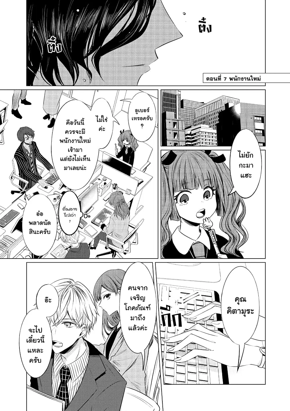 Kondo wa Korosaretakunai Azarashi-san ตอนที่ 8.1 หน้า 1