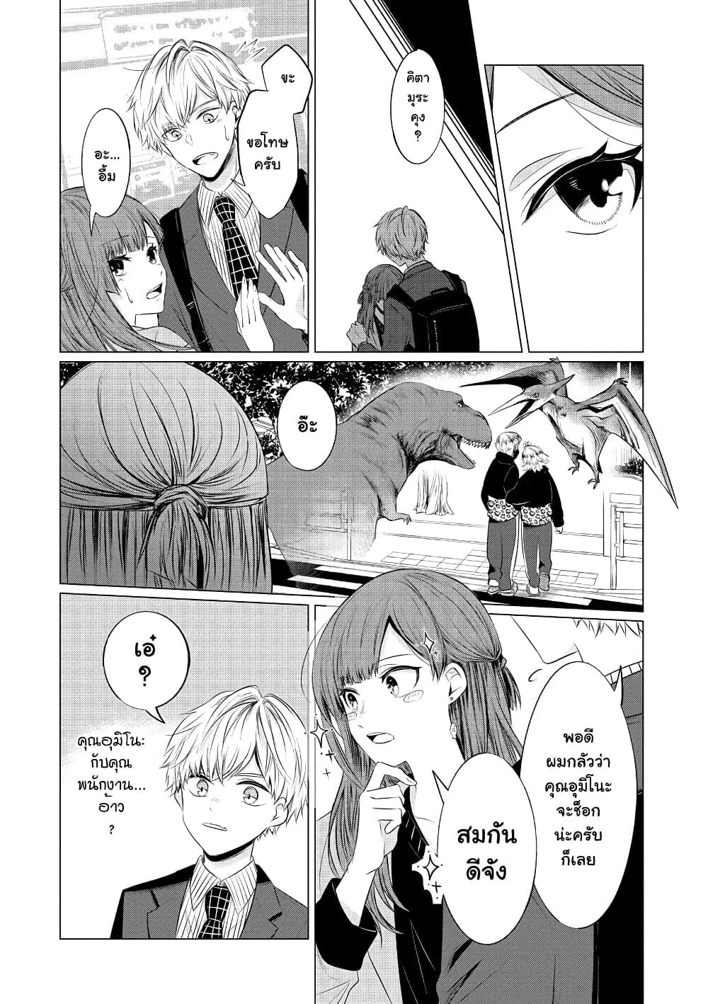 Kondo wa Korosaretakunai Azarashi-san ตอนที่ 8.1 หน้า 2