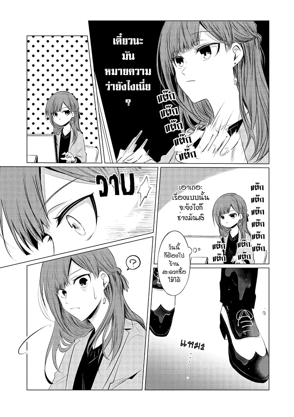 Kondo wa Korosaretakunai Azarashi-san ตอนที่ 8.1 หน้า 3