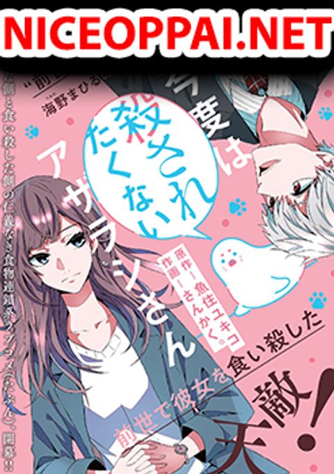 ปก Kondo wa Korosaretakunai Azarashi-san มังงะญี่ปุ่น แปลไทย