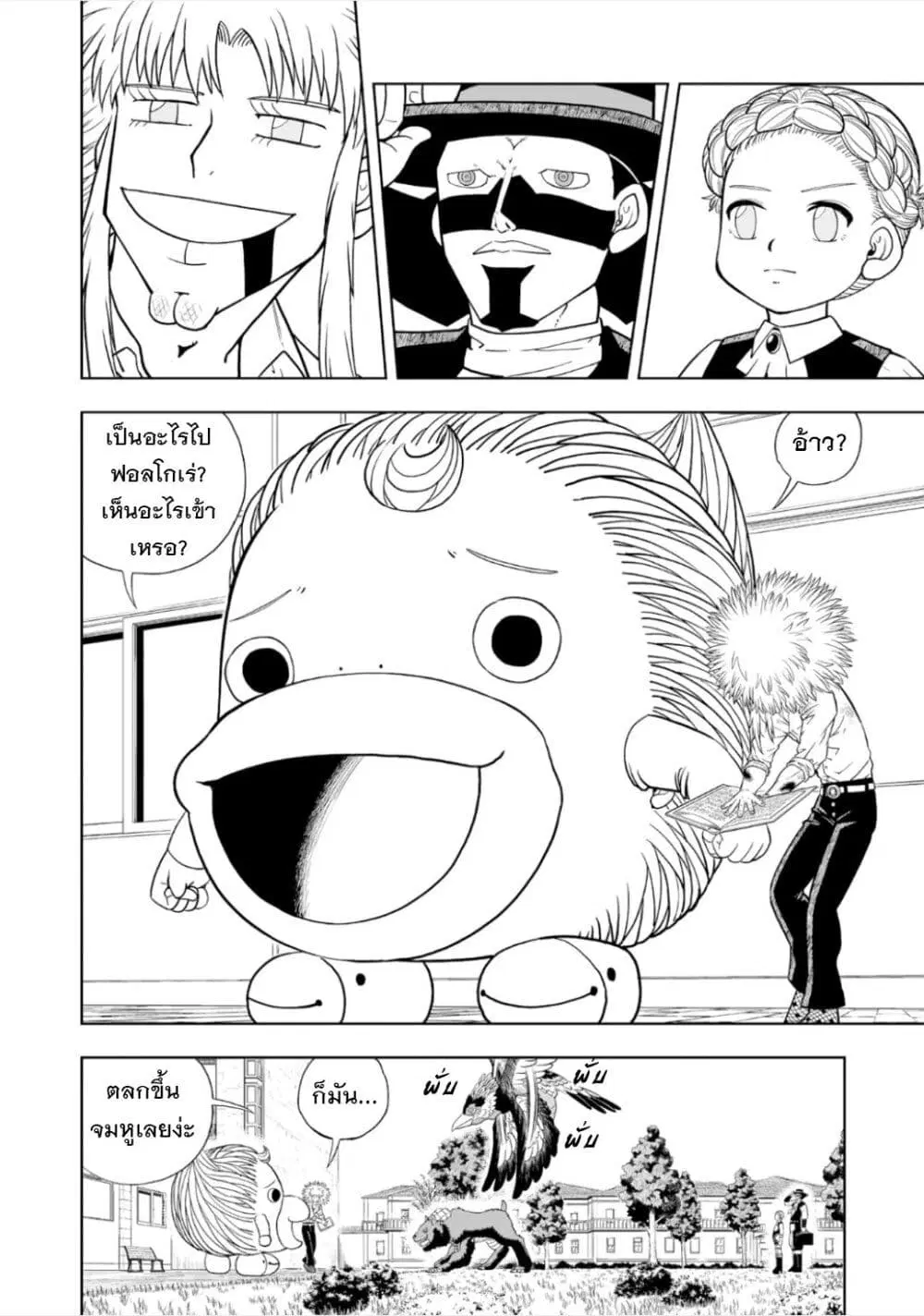 Konjiki no Gash!! ตอนที่ 10 หน้า 3