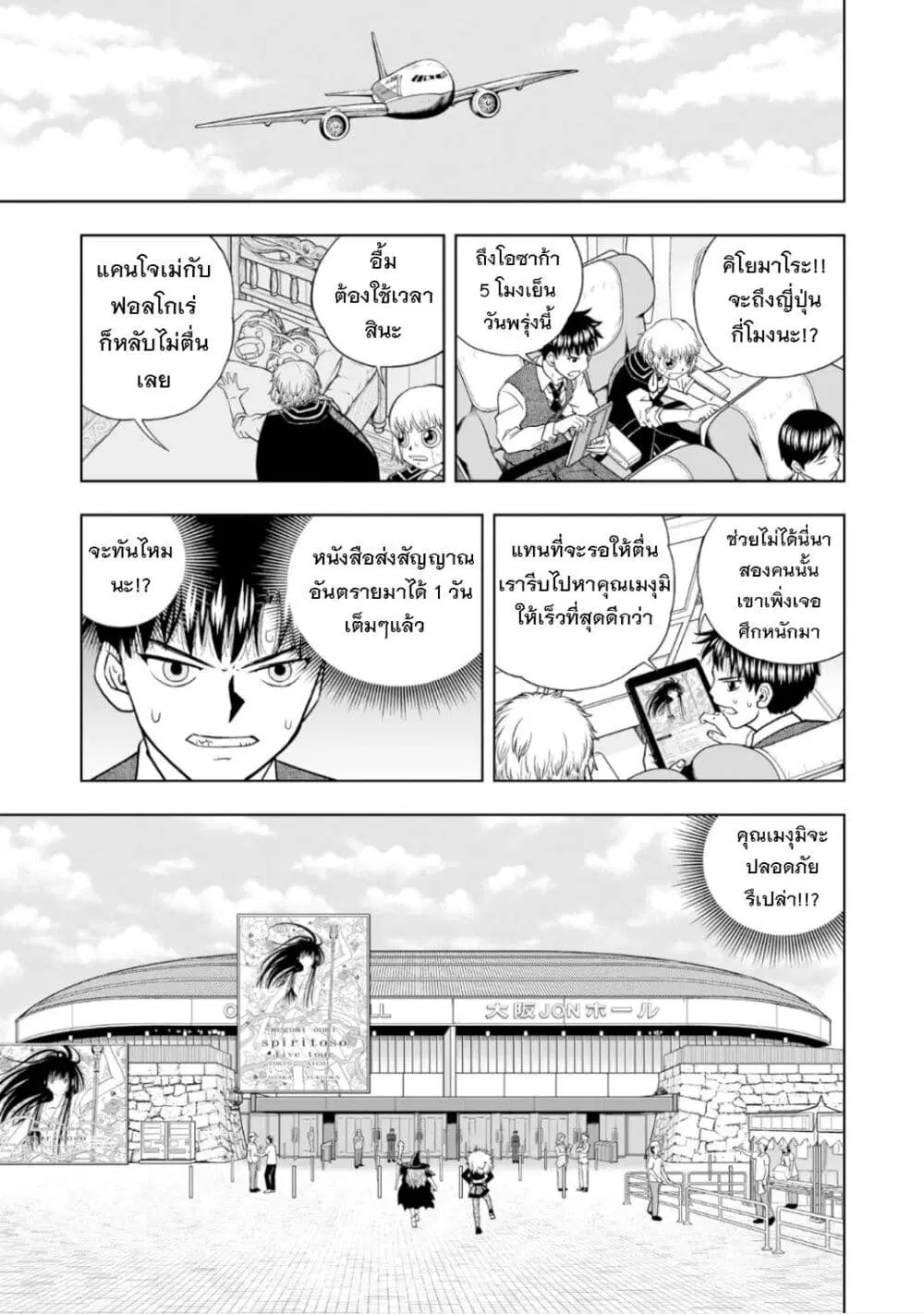 Konjiki no Gash!! ตอนที่ 13 หน้า 2