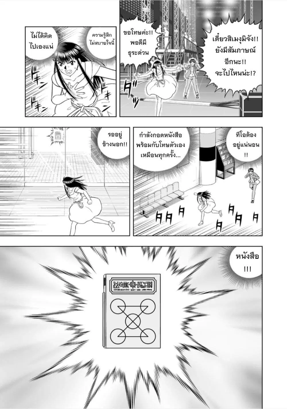 Konjiki no Gash!! ตอนที่ 15 หน้า 2