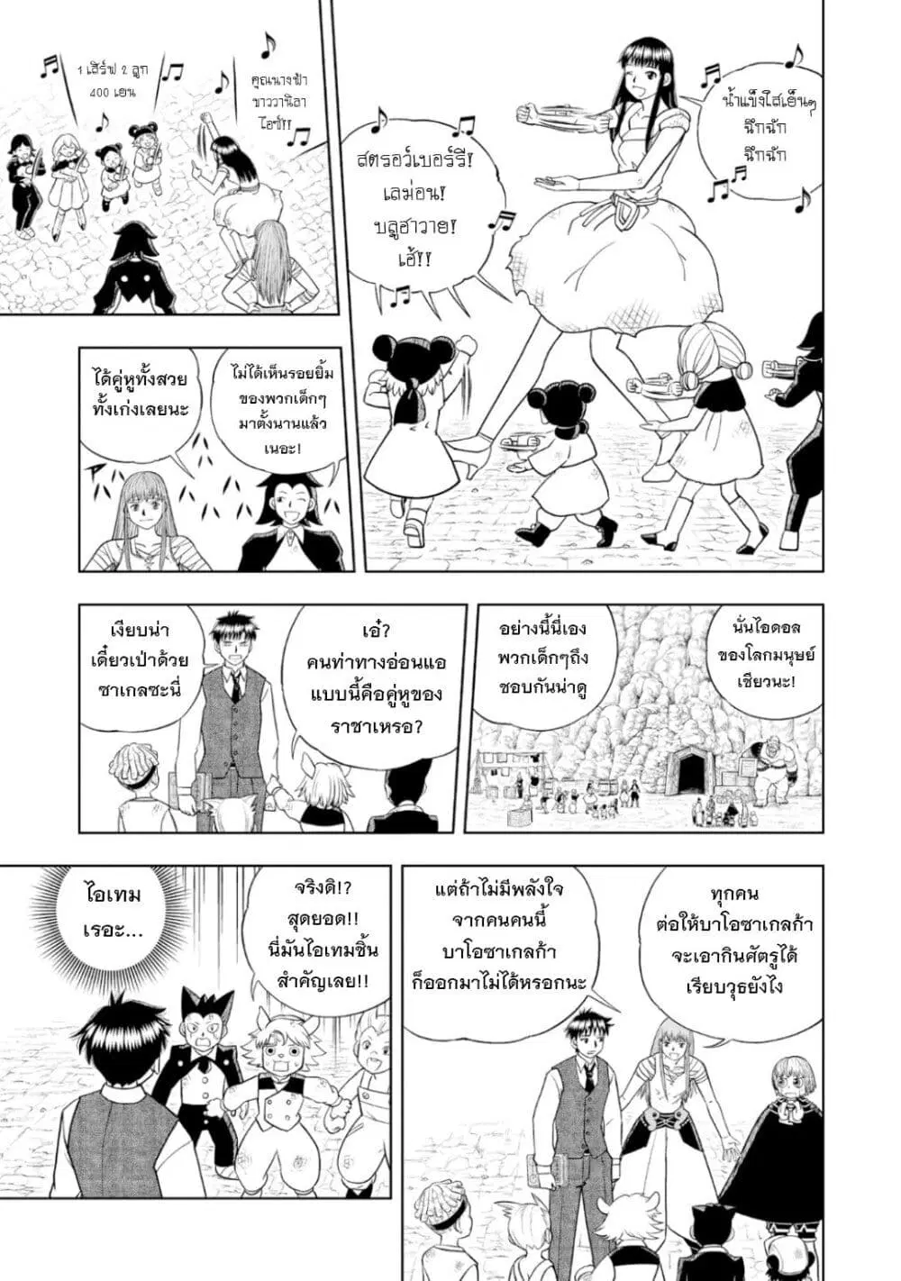 Konjiki no Gash!! ตอนที่ 16 หน้า 2