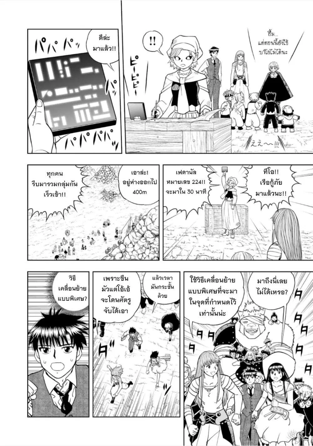 Konjiki no Gash!! ตอนที่ 16 หน้า 3