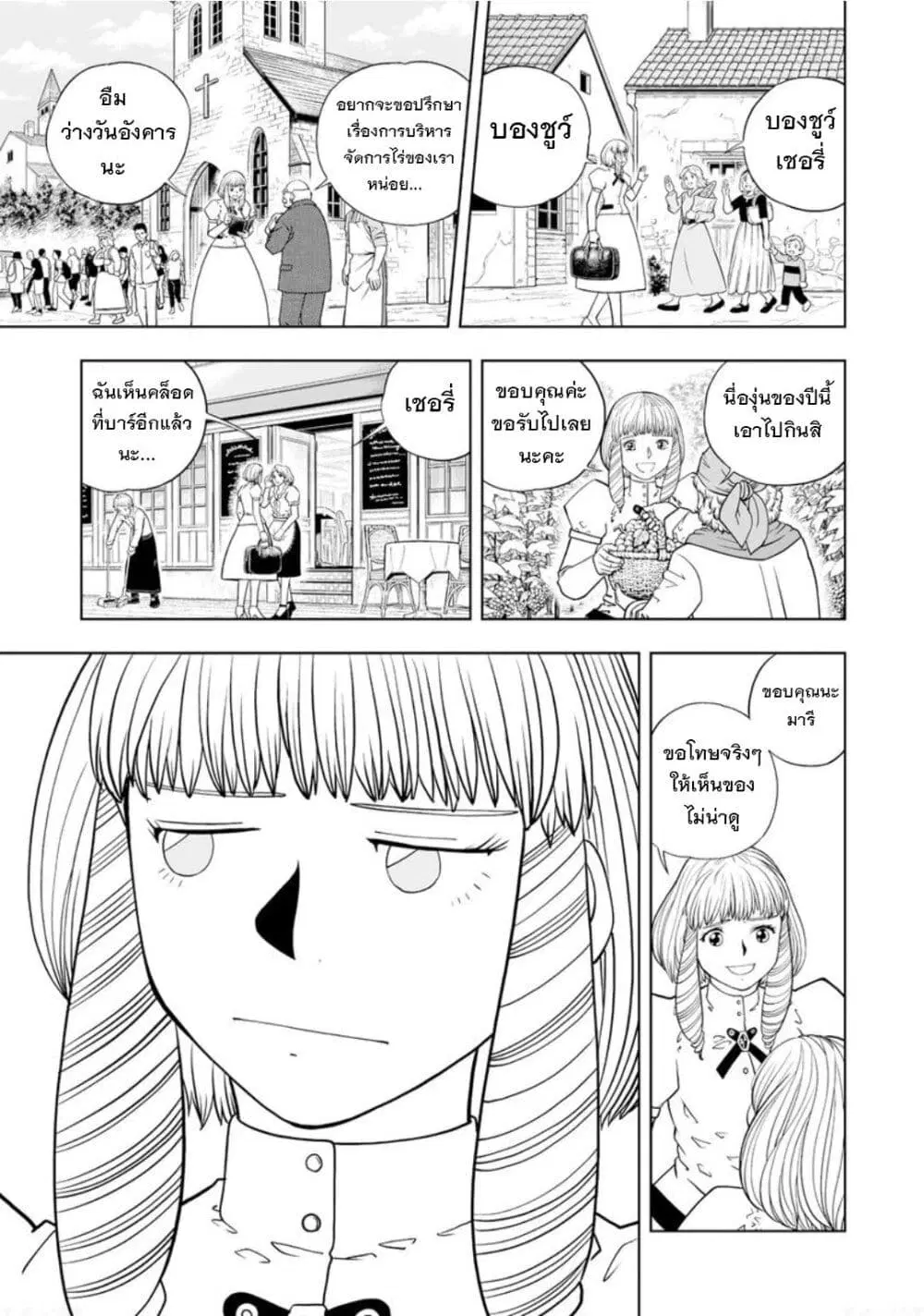 Konjiki no Gash!! ตอนที่ 17 หน้า 2
