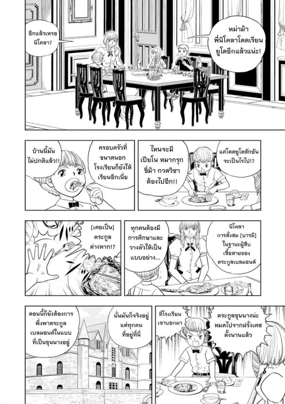 Konjiki no Gash!! ตอนที่ 17 หน้า 3