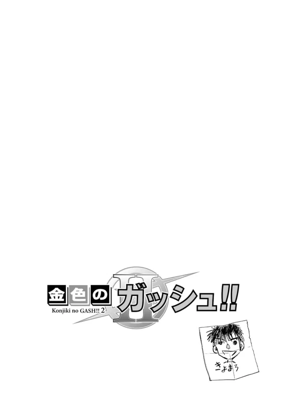 Konjiki no Gash!! ตอนที่ 2 หน้า 2