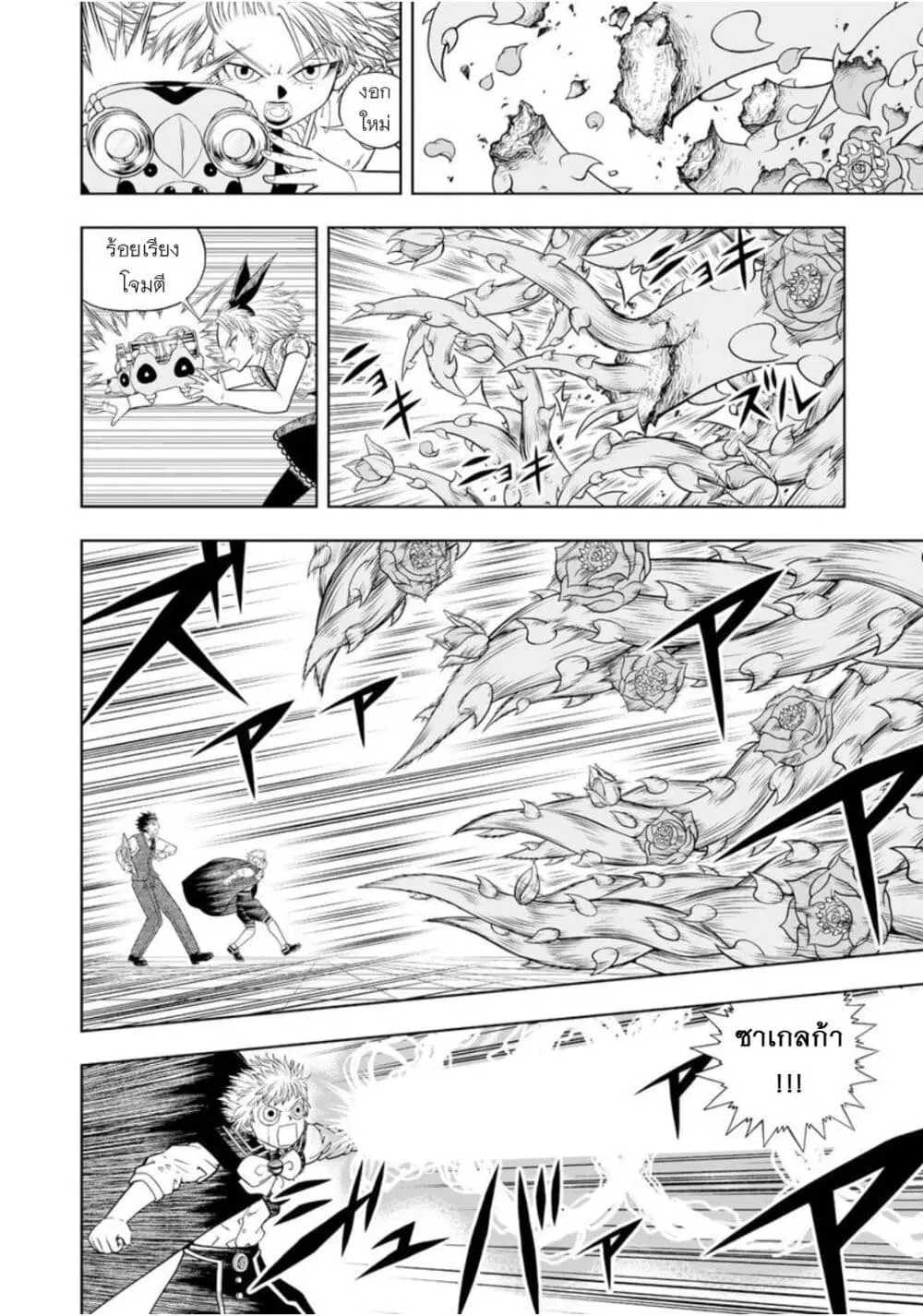 Konjiki no Gash!! ตอนที่ 22 หน้า 3