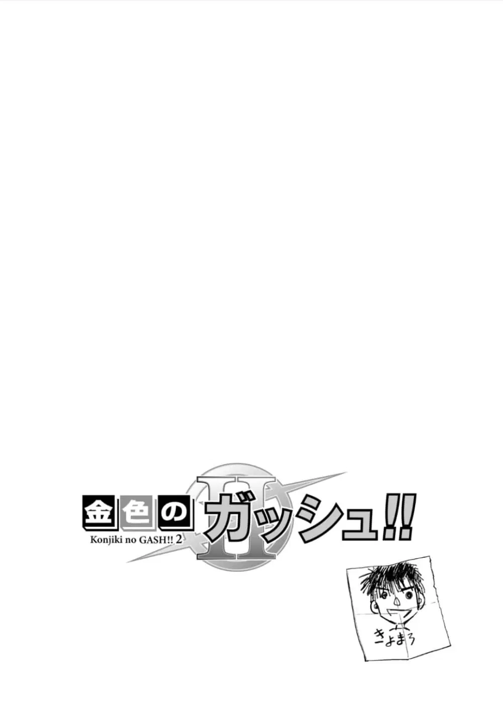 Konjiki no Gash!! ตอนที่ 3 หน้า 2