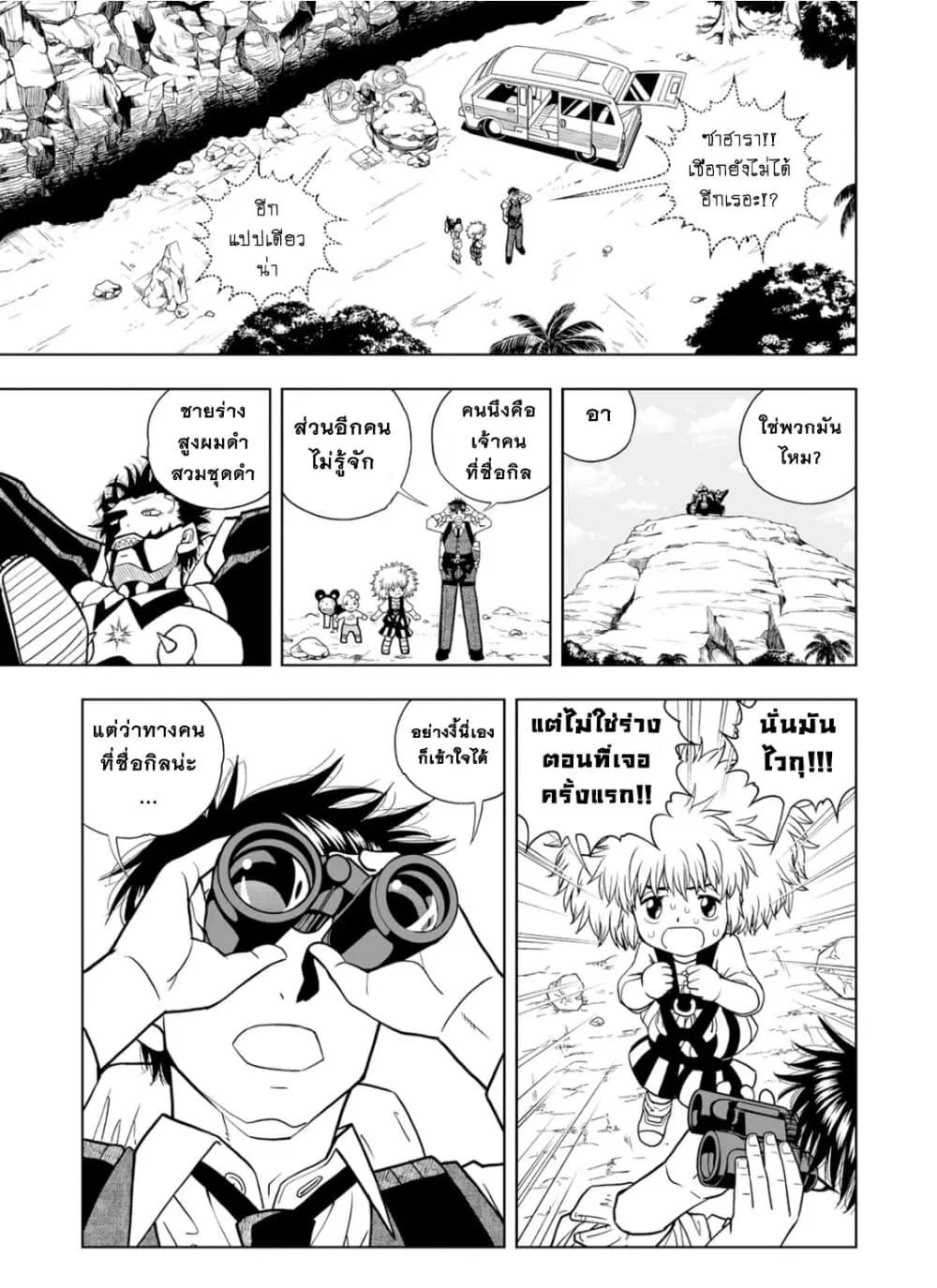 Konjiki no Gash!! ตอนที่ 4 หน้า 3